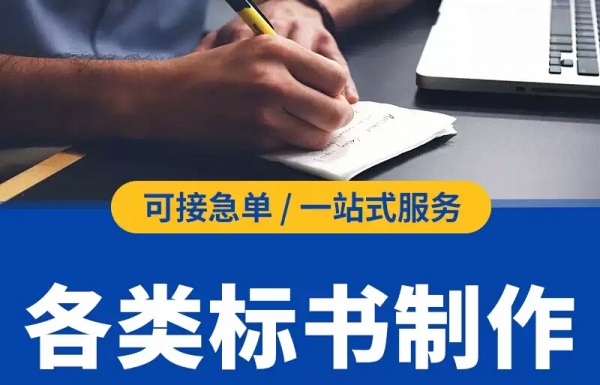 十個最容易廢標的地方，一起來看看