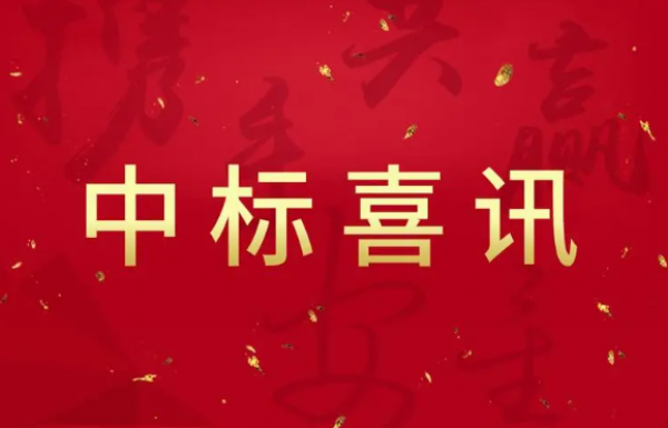 一周中標(biāo)案例分享—品瑞標(biāo)書(shū)—專業(yè)標(biāo)書(shū)代寫(xiě)
