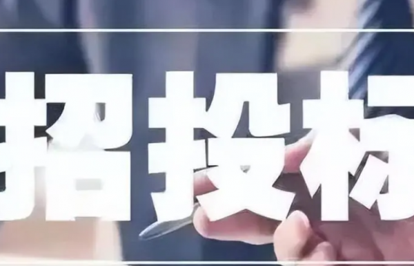 近期招投標(biāo)行業(yè)的新聞報(bào)導(dǎo)！